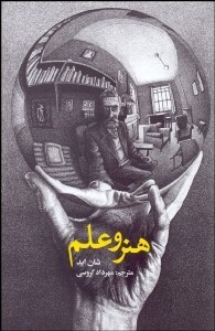 هنر و علم