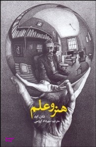 هنر و علم
