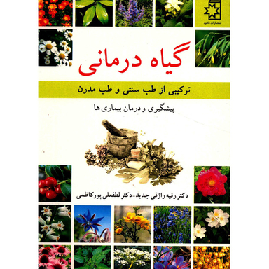 گیاه درمانی