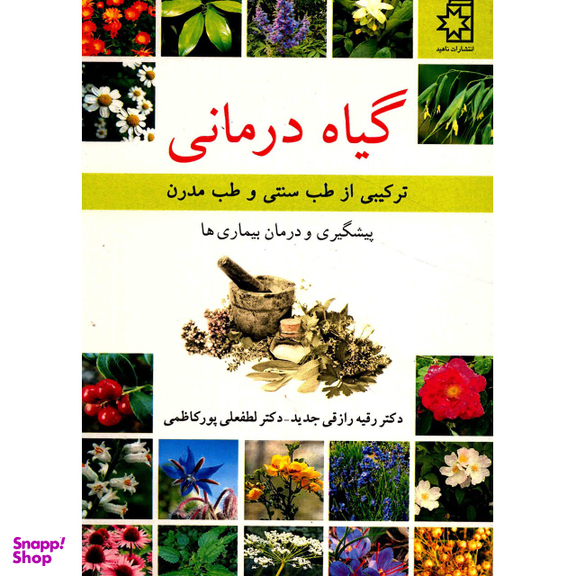 گیاه درمانی