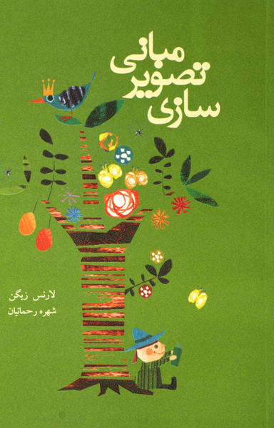 مبانی تصویر سازی