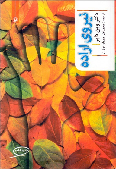 نیروی اراده