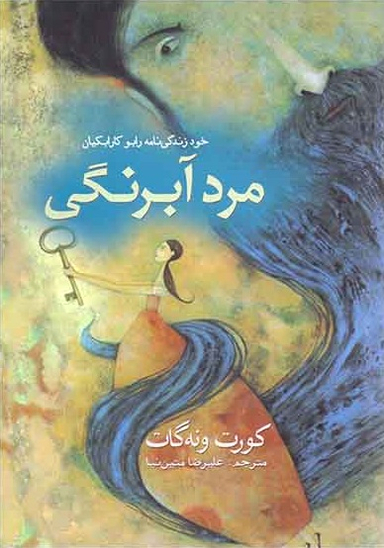 مرد آبرنگی