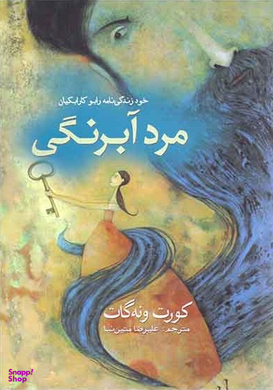 مرد آبرنگی