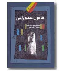 قانون حمورابی