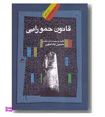 قانون حمورابی
