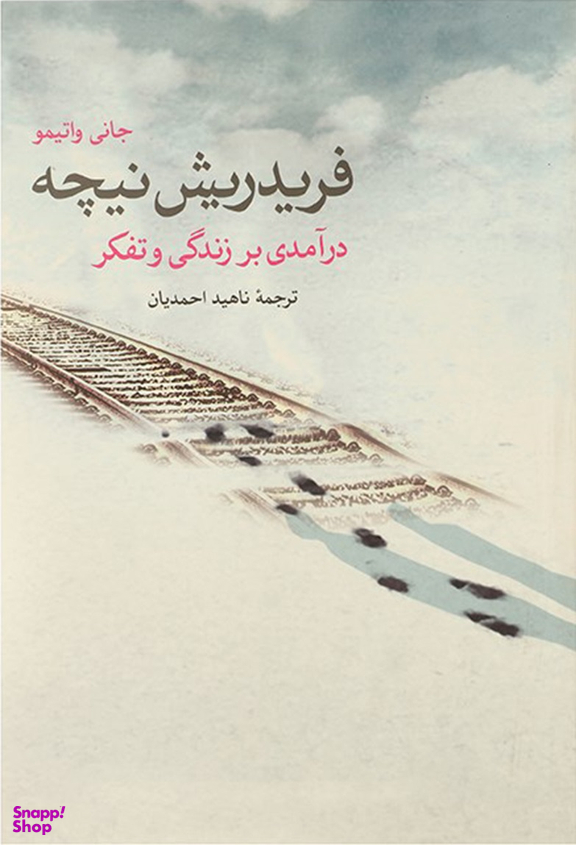 فریدریش نیچه (درآمدی‌ بر زندگی‌ و تفکر)