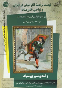 نهضت ترجمه آثار ر در ایران و نواحی خاورمیانه