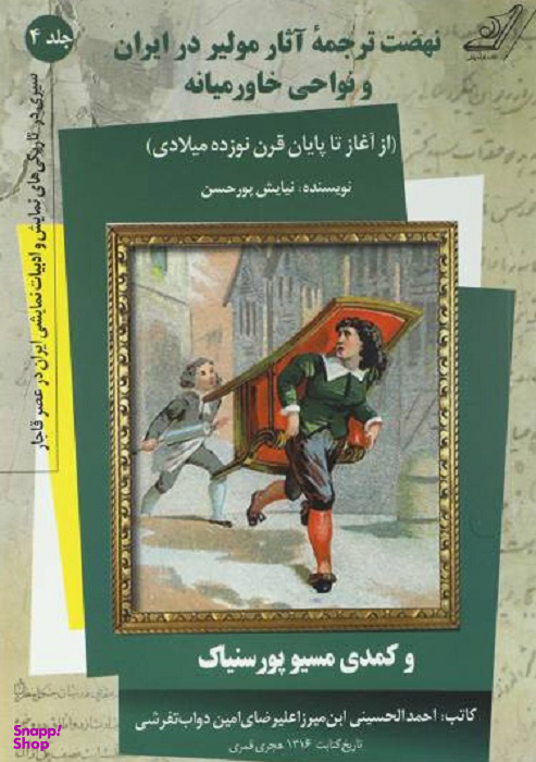 نهضت ترجمه آثار ر در ایران و نواحی خاورمیانه