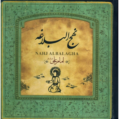 نهج البلاغه کوچک
