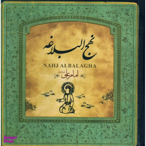 نهج البلاغه کوچک