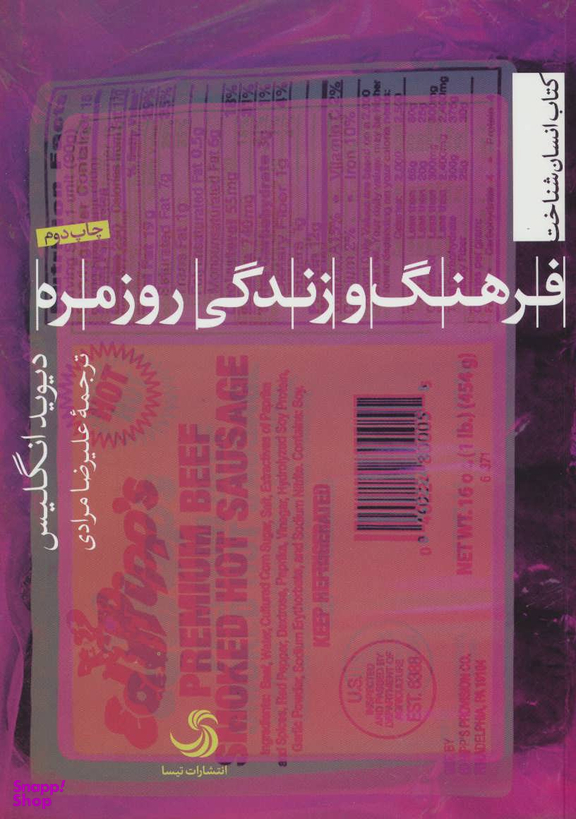 فرهنگ و زندگی روزمره (کتاب انسان شناخت 30)