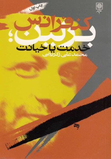 کنفرانس برلین