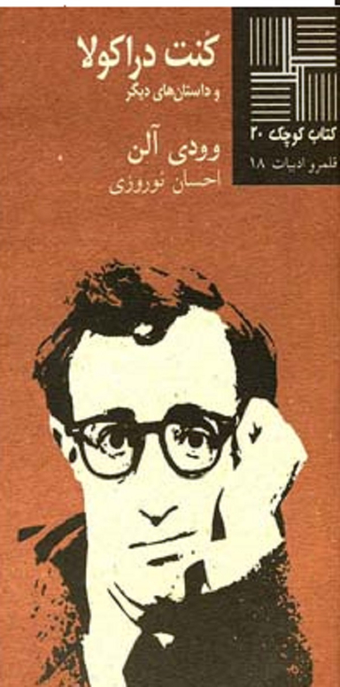 کنت دراکولا کتاب کوچک 20