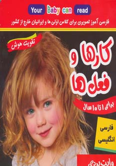 فلش کارت کارها و فعل ها (وایت بردی تصویری برای کلاس اولی ها)