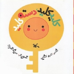 کلید کلید دسته کلید