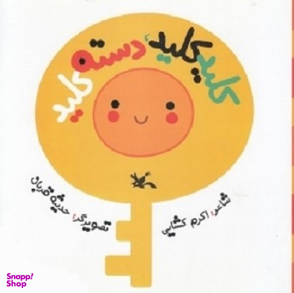 کلید کلید دسته کلید