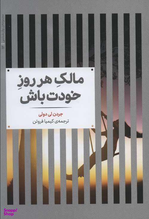 مالک هر روز خودت باش