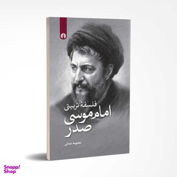 فلسفه تربیتی امام موسی صدر