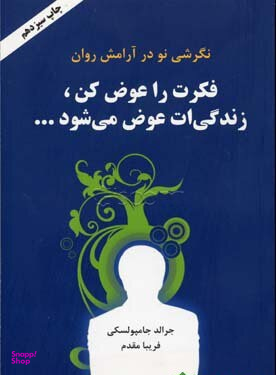 فکرت را عوض کن زندگیت عوض می شود