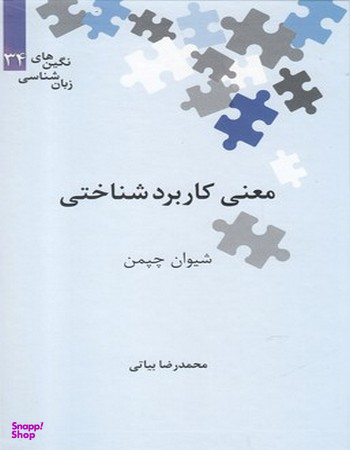 نگین های زبان شناسی 34