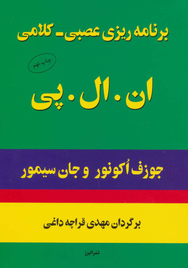 ان ال پی برنامه ریزی عصبی کلامی