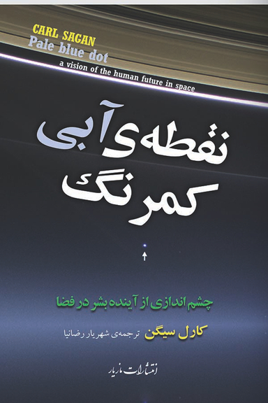 نقطه ی آبی کمرنگ