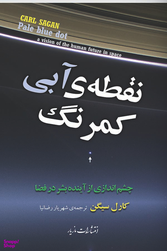 نقطه ی آبی کمرنگ