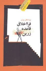 فرا اخلاق قاعده زرین
