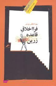 فرا اخلاق قاعده زرین
