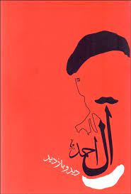 دید و بازدید