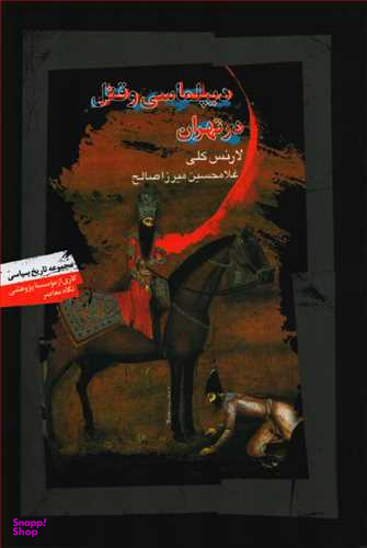 دیپلماسی و قتل در تهران