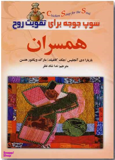 سوپ جوجه برای تقویت روح همسران