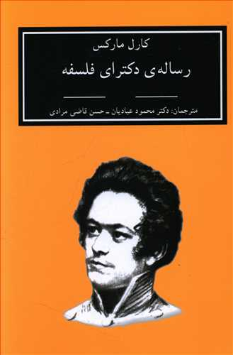 رساله ی دکترای فلسفه