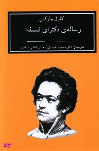 رساله ی دکترای فلسفه