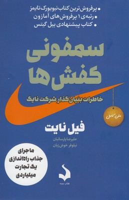 سمفونی کفش‌ها