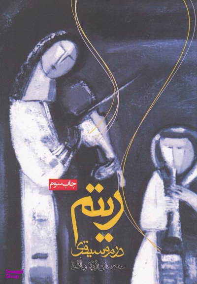 ریتم در موسیقی