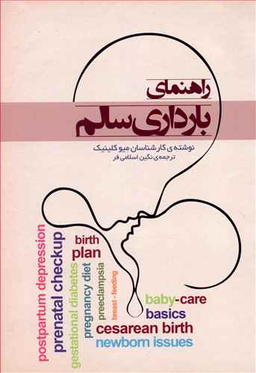 راهنمای بارداری سالم