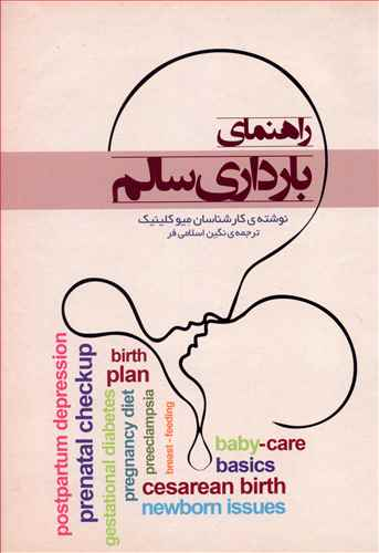 راهنمای بارداری سالم
