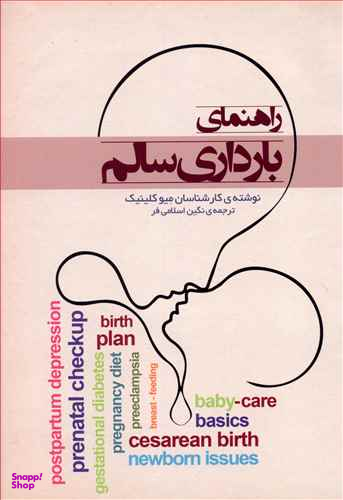 راهنمای بارداری سالم