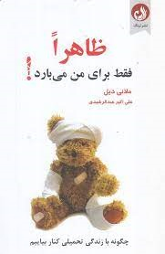 ظاهرا فقط برای من می بارد
