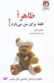 ظاهرا فقط برای من می بارد