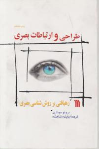 طراحی و ارتباطات بصری