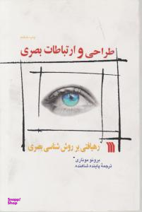 طراحی و ارتباطات بصری