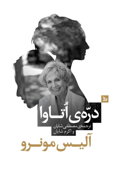 دره ی اتاوا