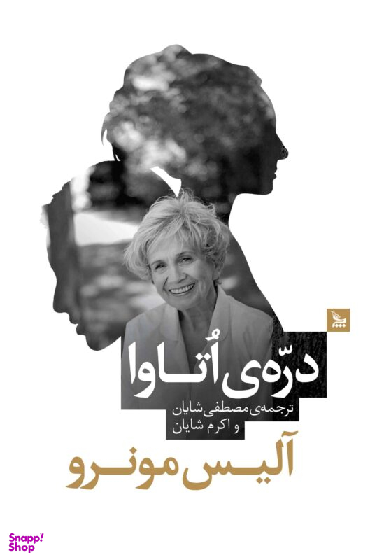دره ی اتاوا