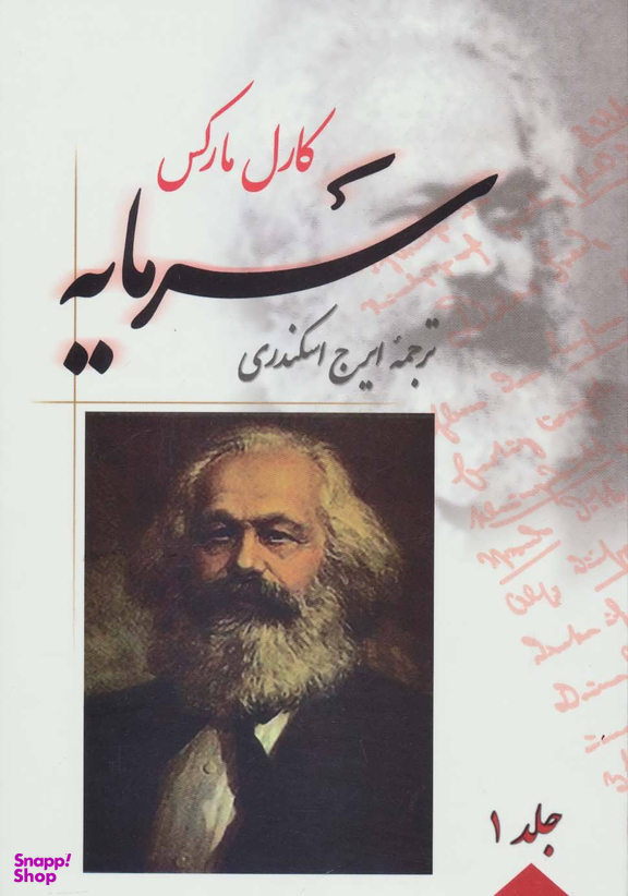 سرمایه (4جلدی)