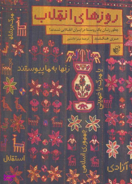 روزهای انقلاب