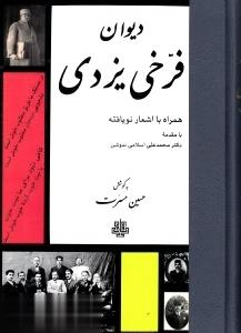 دیوان فرخی یزدی