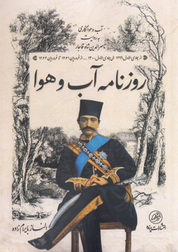 روزنامه آب و هوا